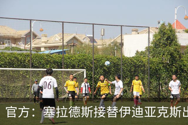 官方：塞拉德斯接替伊迪亚克斯出任加的斯主帅，距离首战仅四天