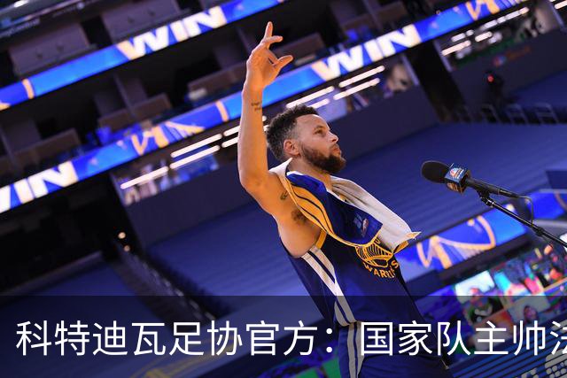科特迪瓦足协官方：国家队主帅法埃合同到期后不再续约，正式卸任